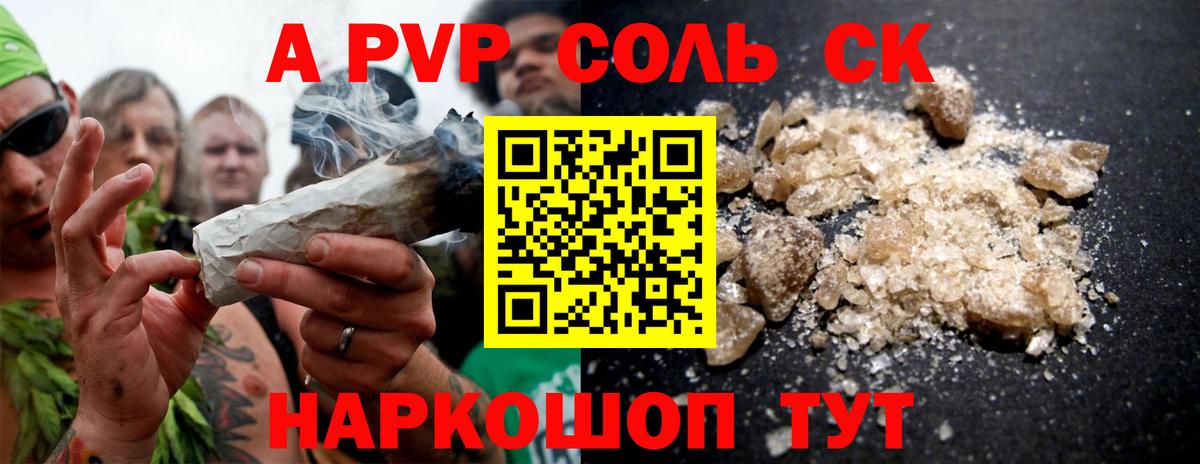 Добрянка  A-PVP Соль  A-PVP VHQ  Вход с VPN 