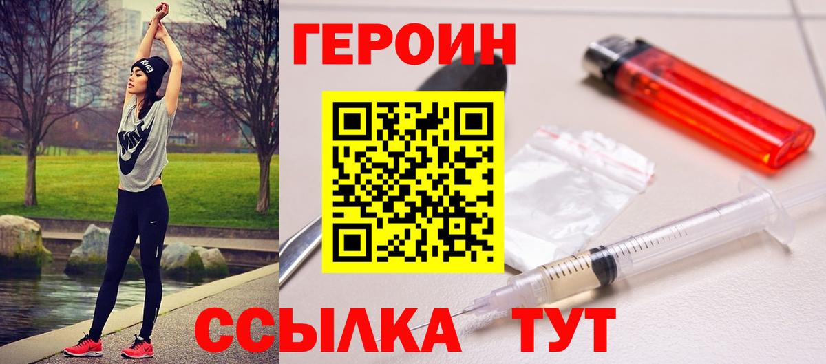ГЕРОИН герыч Добрянка
