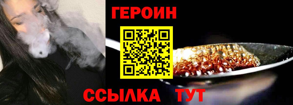 ГЕРОИН VHQ  Вход с VPN  Героин  Добрянка 
