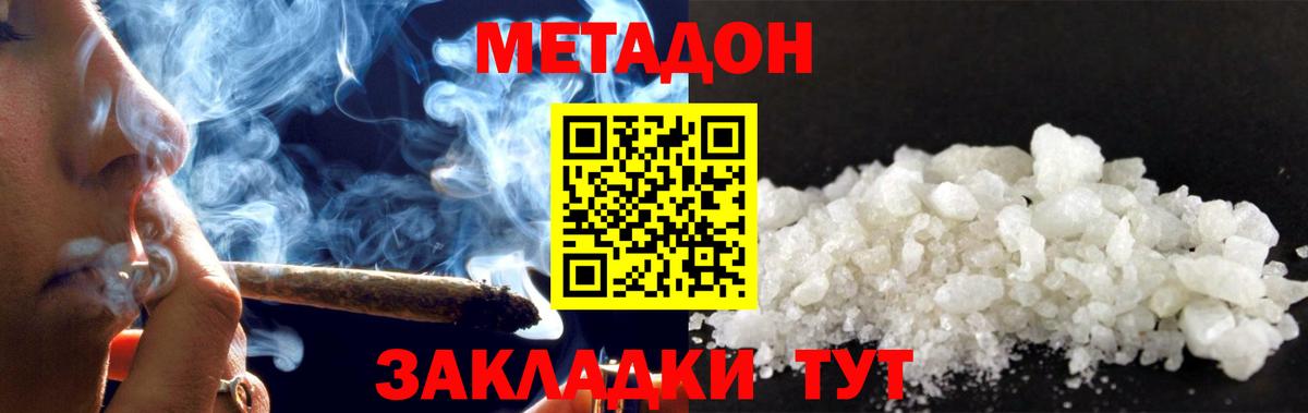 МЕТАДОН кристалл Добрянка